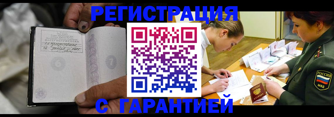 прописка ребенка в Новоалтайске