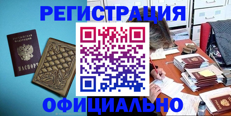 прописка в квартире в Новоалтайске