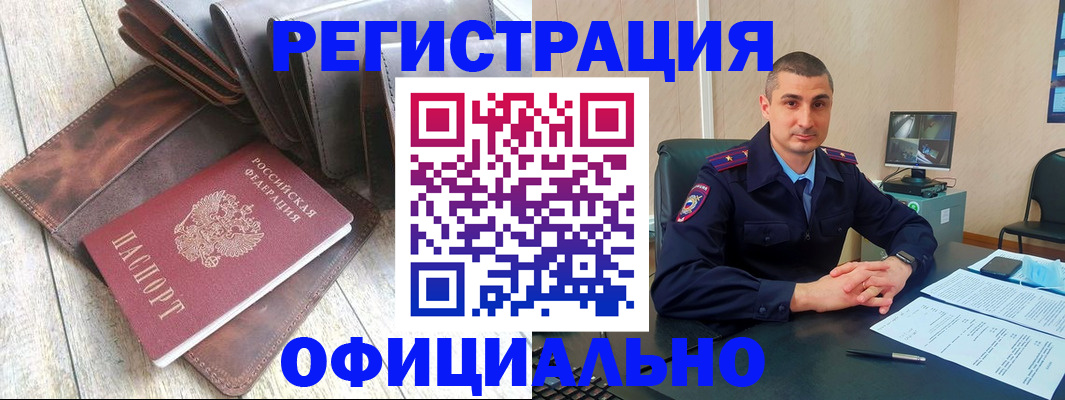 временная регистрация купить в Новоалтайске